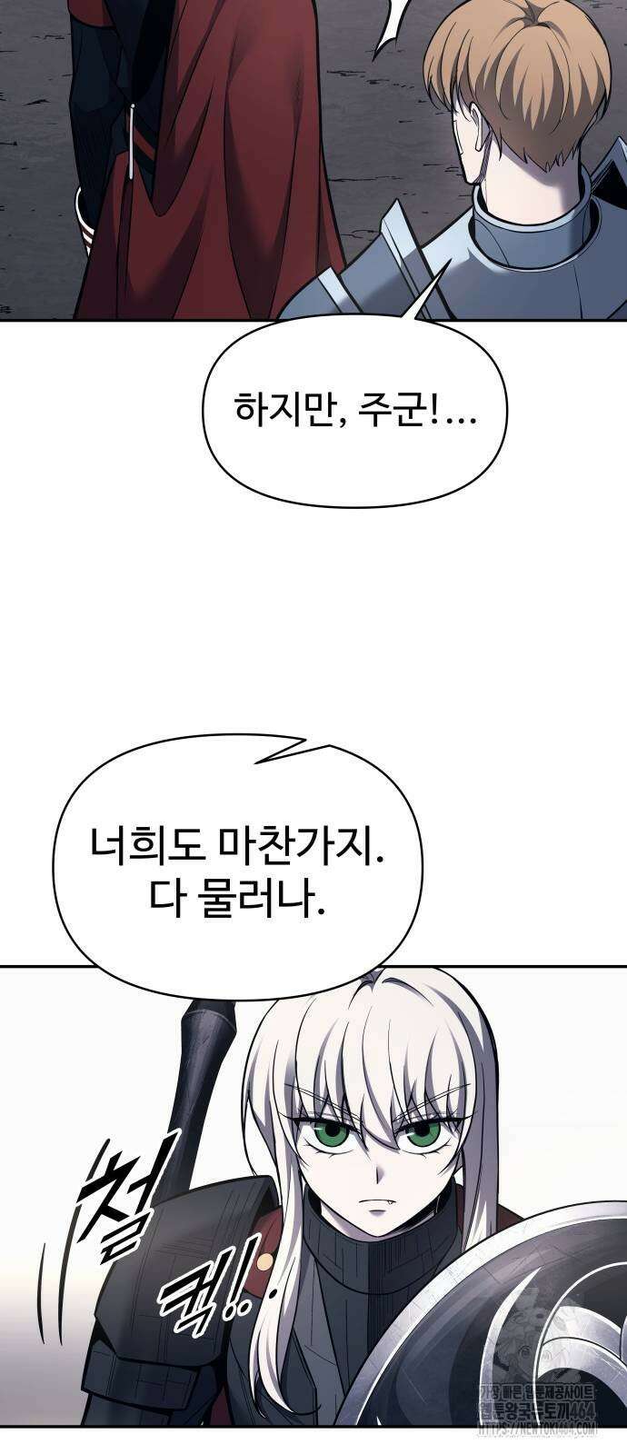 디펜스 게임의 폭군이 되었다 122화 11