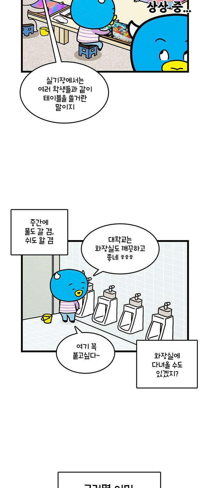 윌유메리미 시즌2 823화 웹툰작가_대학 3