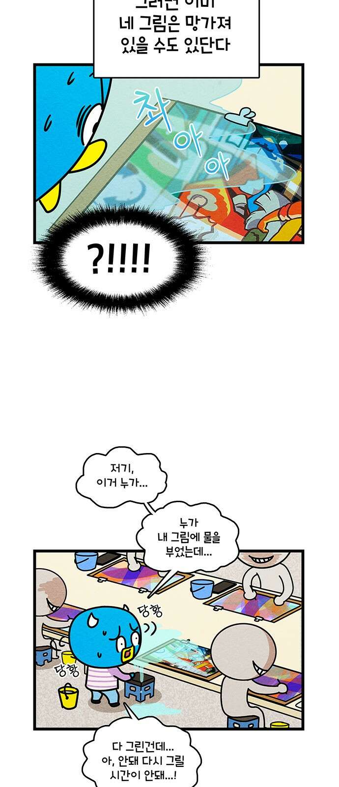 윌유메리미 시즌2 823화 웹툰작가_대학 4