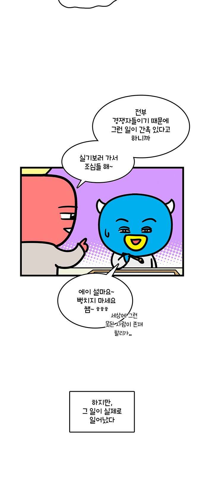 윌유메리미 시즌2 823화 웹툰작가_대학 5