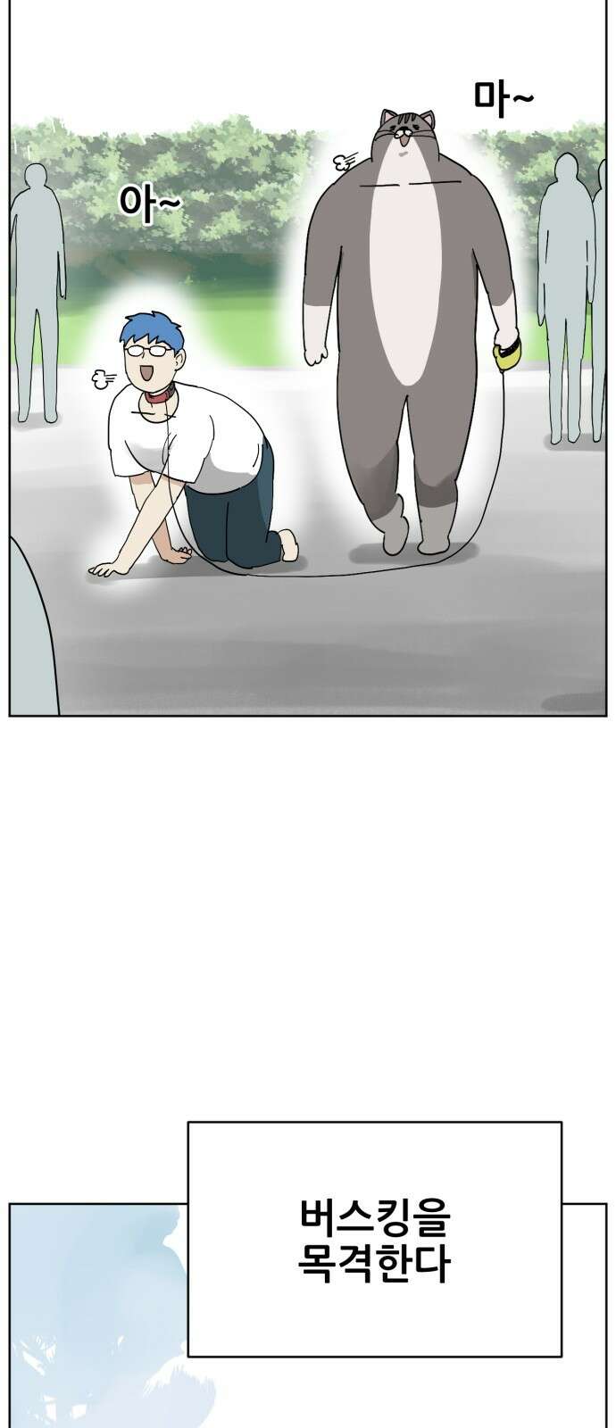 괴양이 65화 솔로 문새벽 3