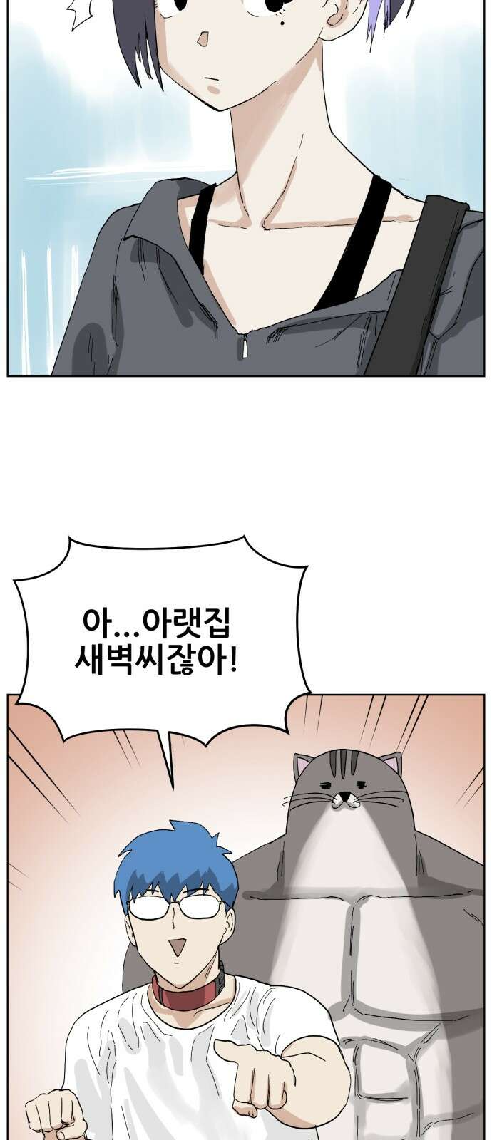 괴양이 65화 솔로 문새벽 6