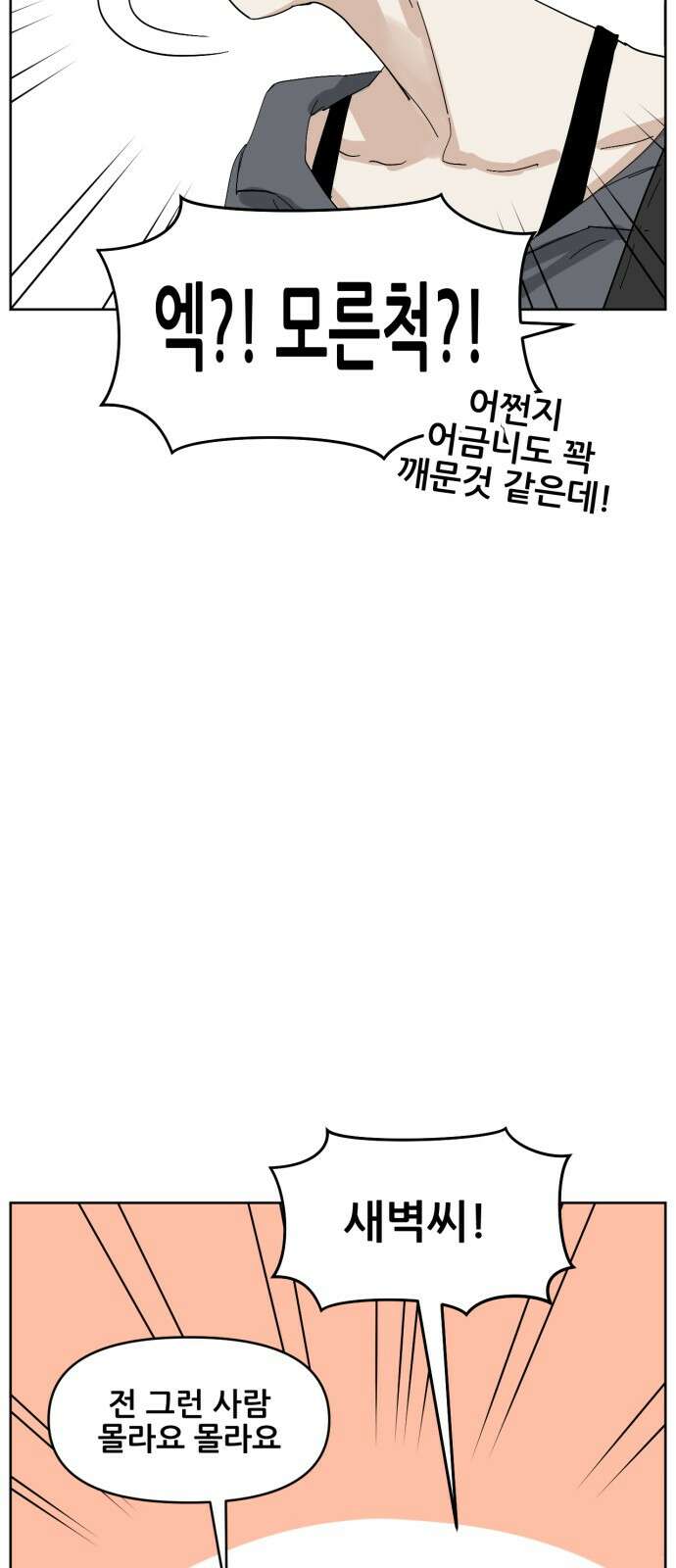 괴양이 65화 솔로 문새벽 8