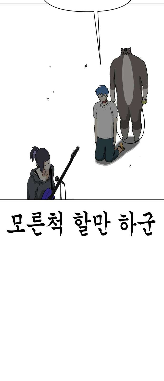 괴양이 65화 솔로 문새벽 13