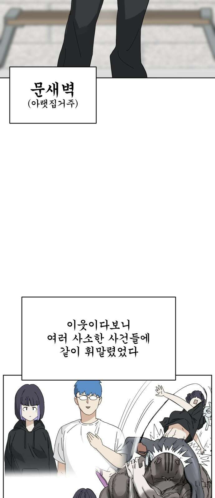 괴양이 65화 솔로 문새벽 15