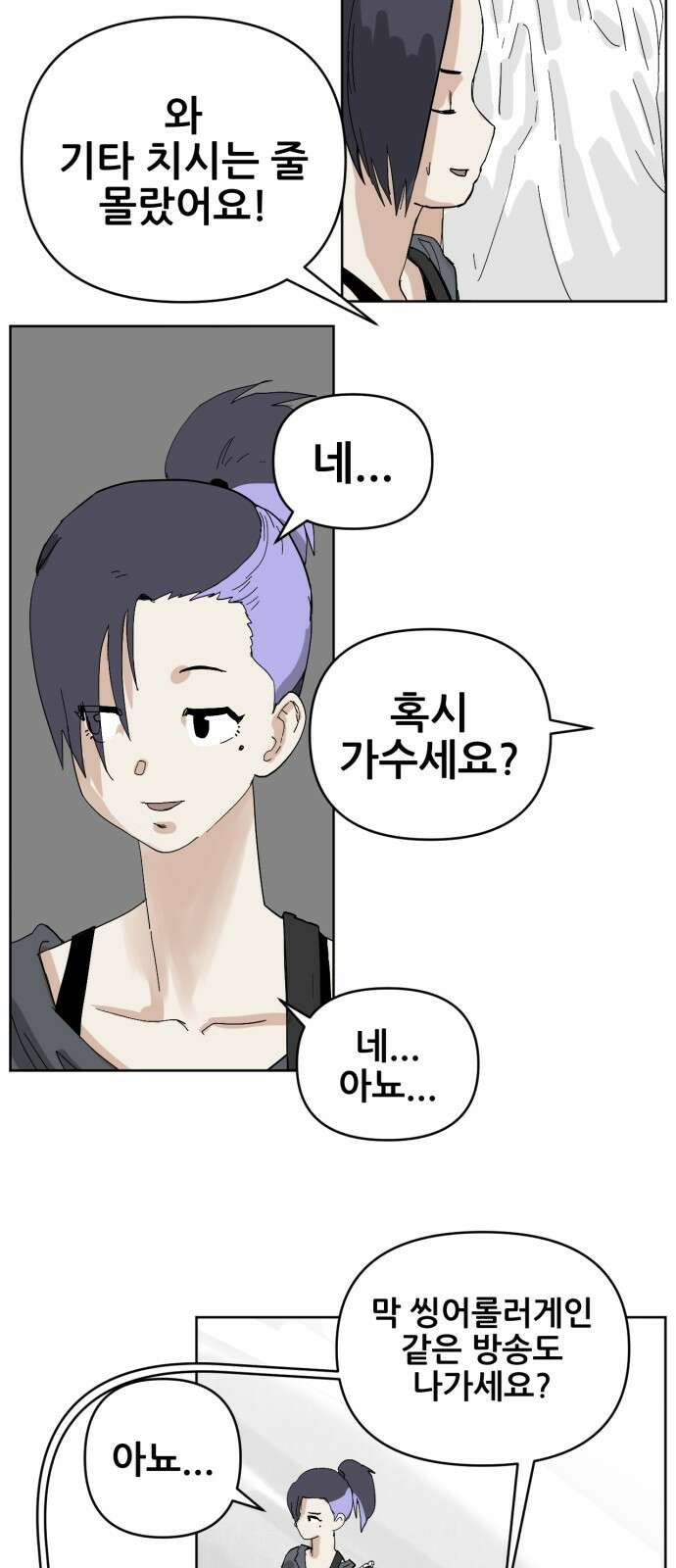 괴양이 65화 솔로 문새벽 17