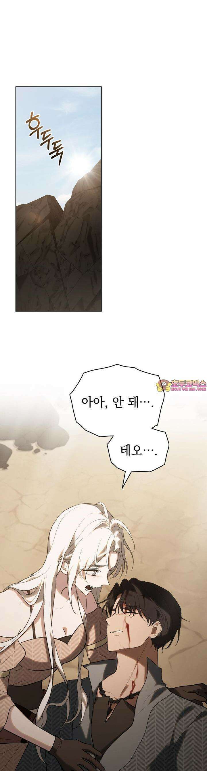 신의 눈을 가린 채 입을 맞추면 59화 1