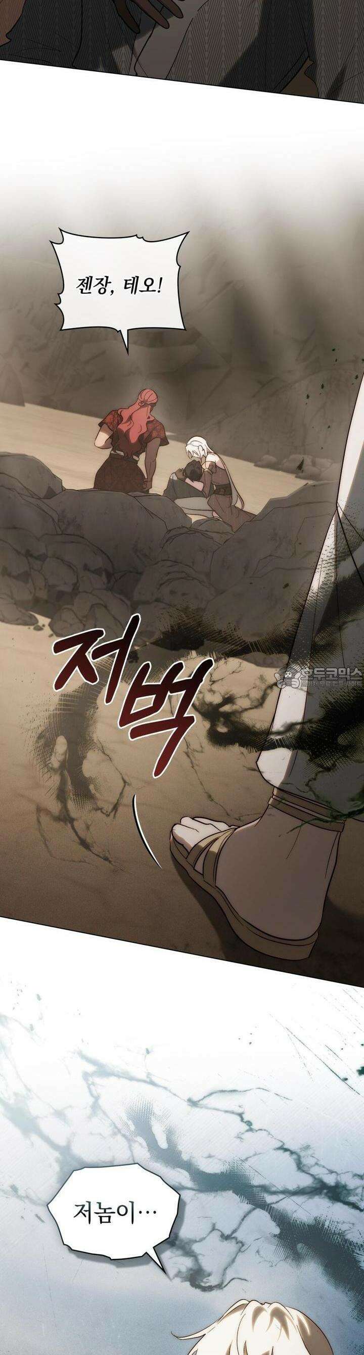 신의 눈을 가린 채 입을 맞추면 59화 2