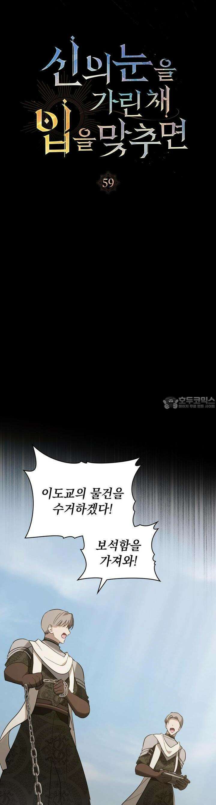 신의 눈을 가린 채 입을 맞추면 59화 4