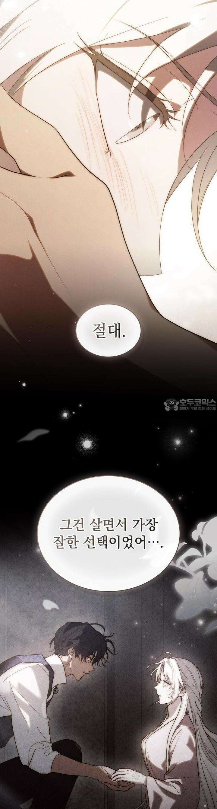 신의 눈을 가린 채 입을 맞추면 59화 10