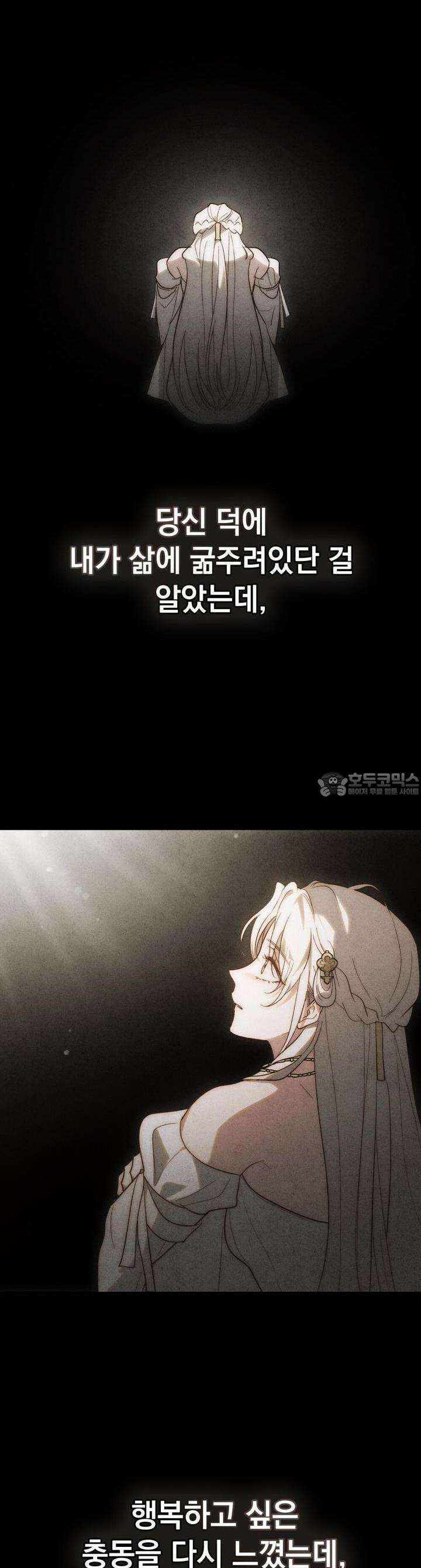 신의 눈을 가린 채 입을 맞추면 59화 16