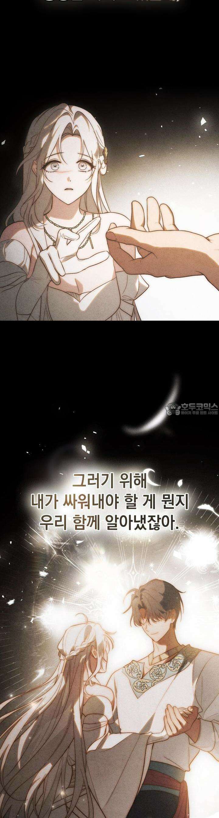 신의 눈을 가린 채 입을 맞추면 59화 17