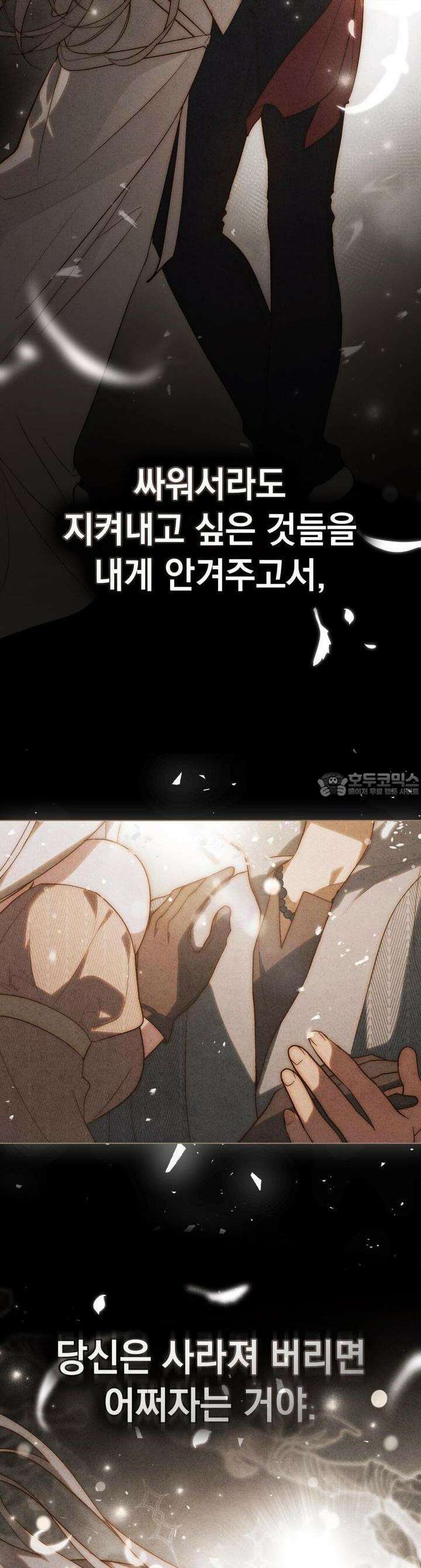 신의 눈을 가린 채 입을 맞추면 59화 18