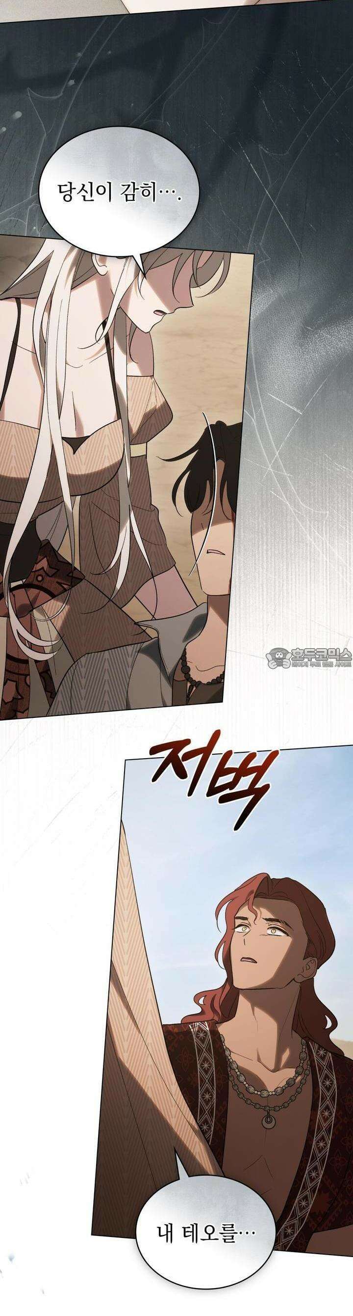 신의 눈을 가린 채 입을 맞추면 59화 24