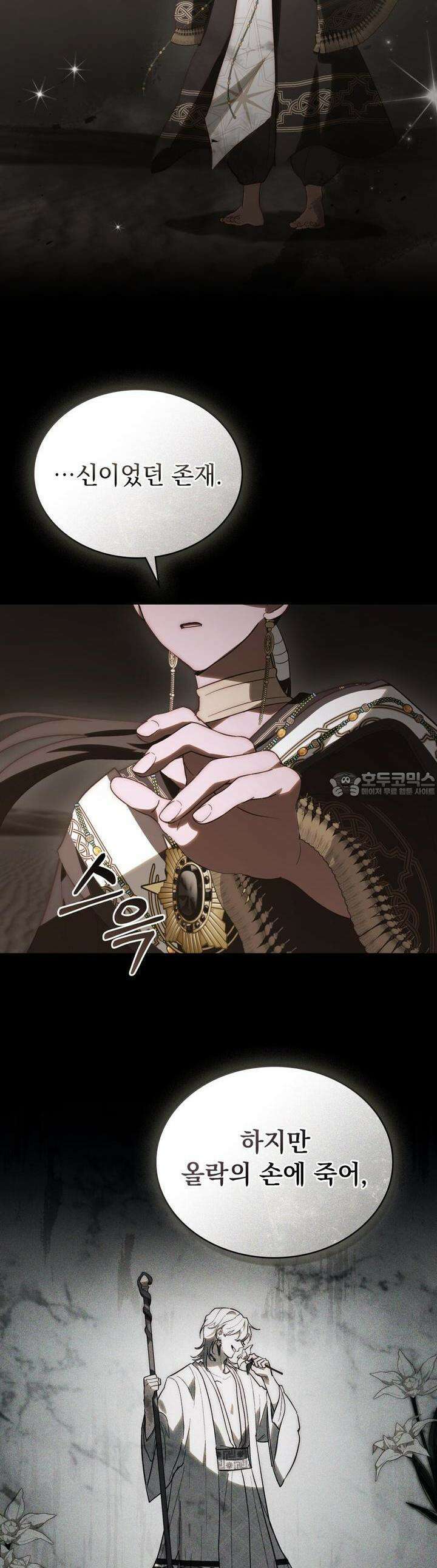 신의 눈을 가린 채 입을 맞추면 59화 32