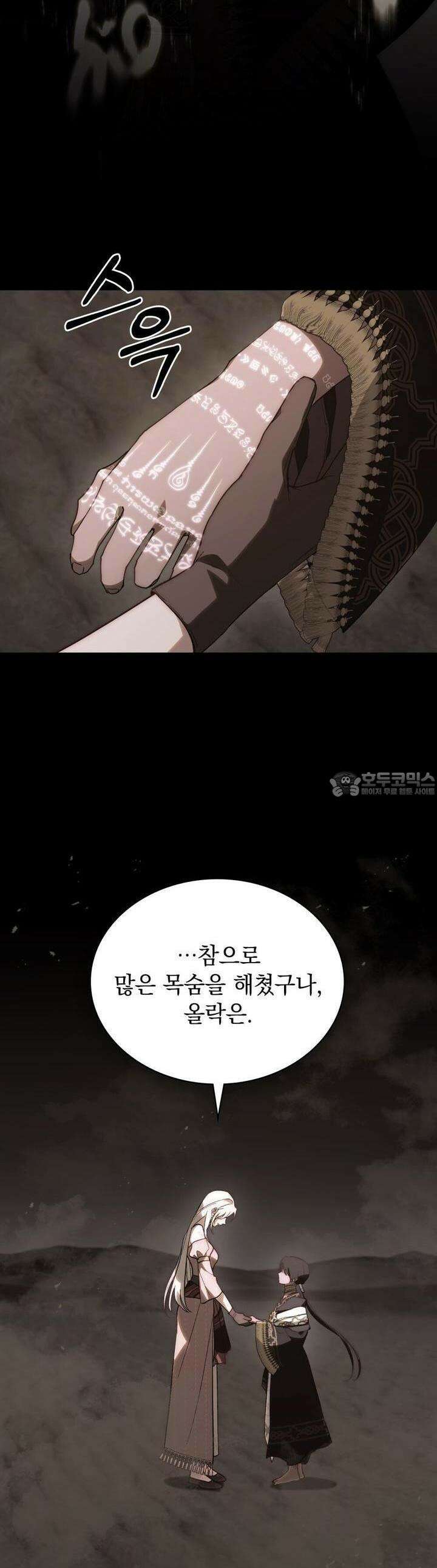 신의 눈을 가린 채 입을 맞추면 59화 34