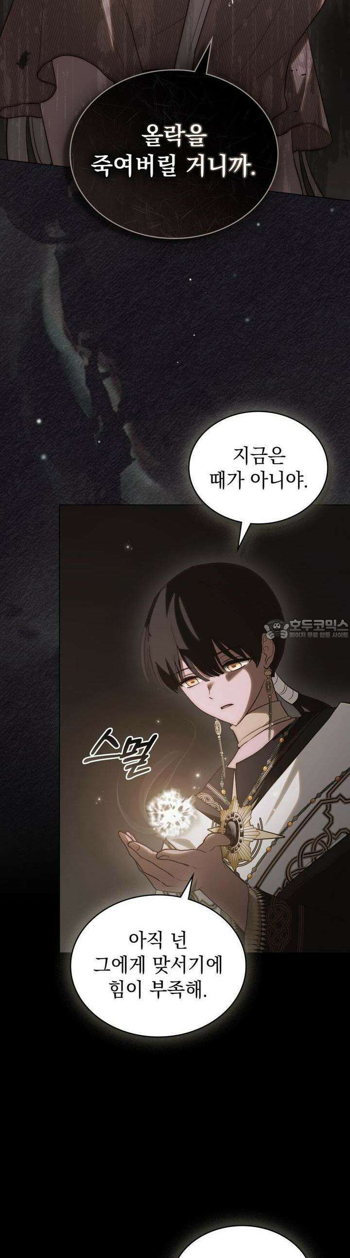신의 눈을 가린 채 입을 맞추면 59화 36