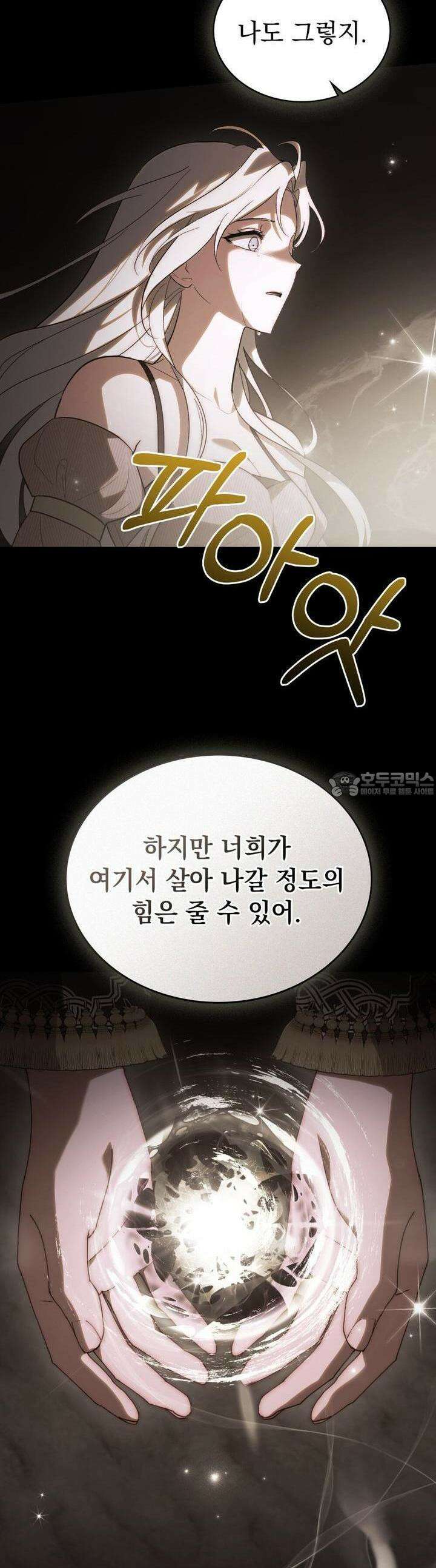 신의 눈을 가린 채 입을 맞추면 59화 37
