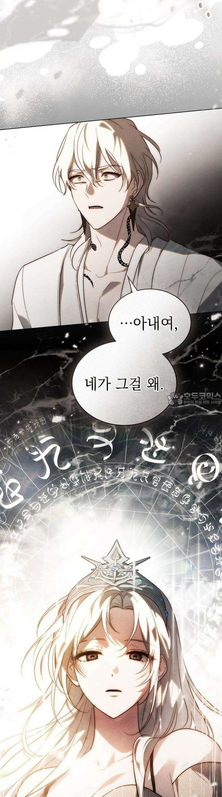 신의 눈을 가린 채 입을 맞추면 59화 45