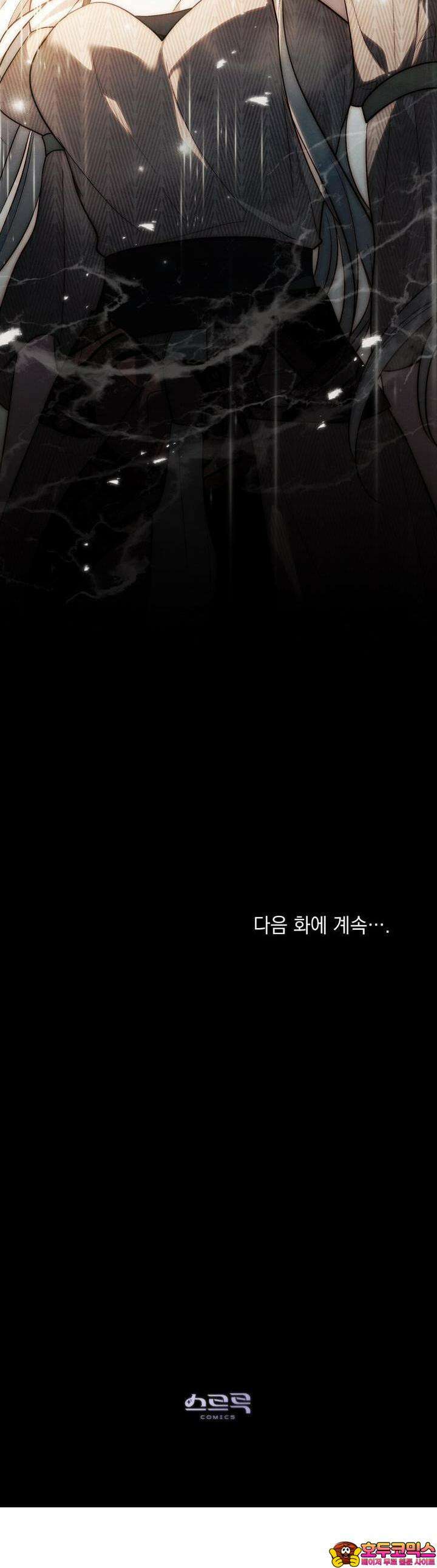 신의 눈을 가린 채 입을 맞추면 59화 46