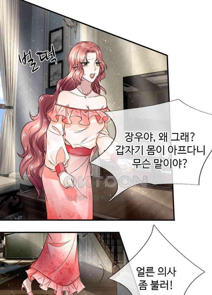 아빠는 데릴사위 29화 6