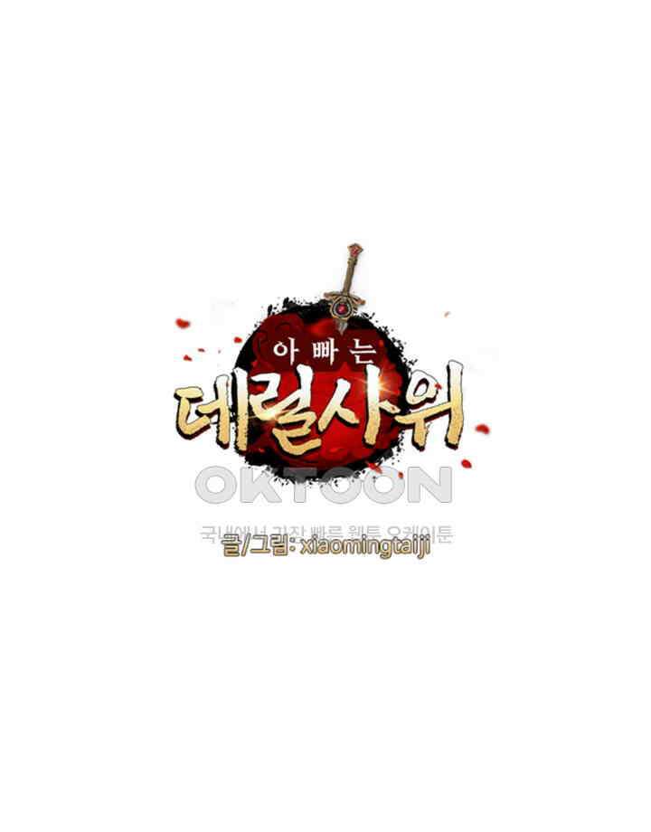 아빠는 데릴사위 43화 2