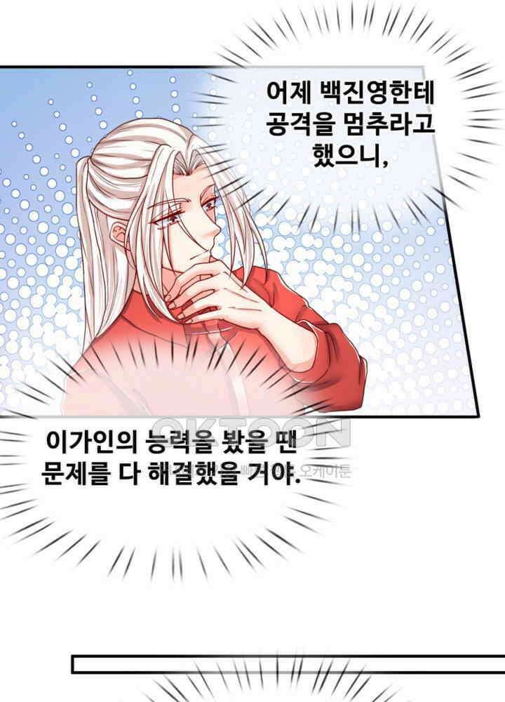 아빠는 데릴사위 43화 6