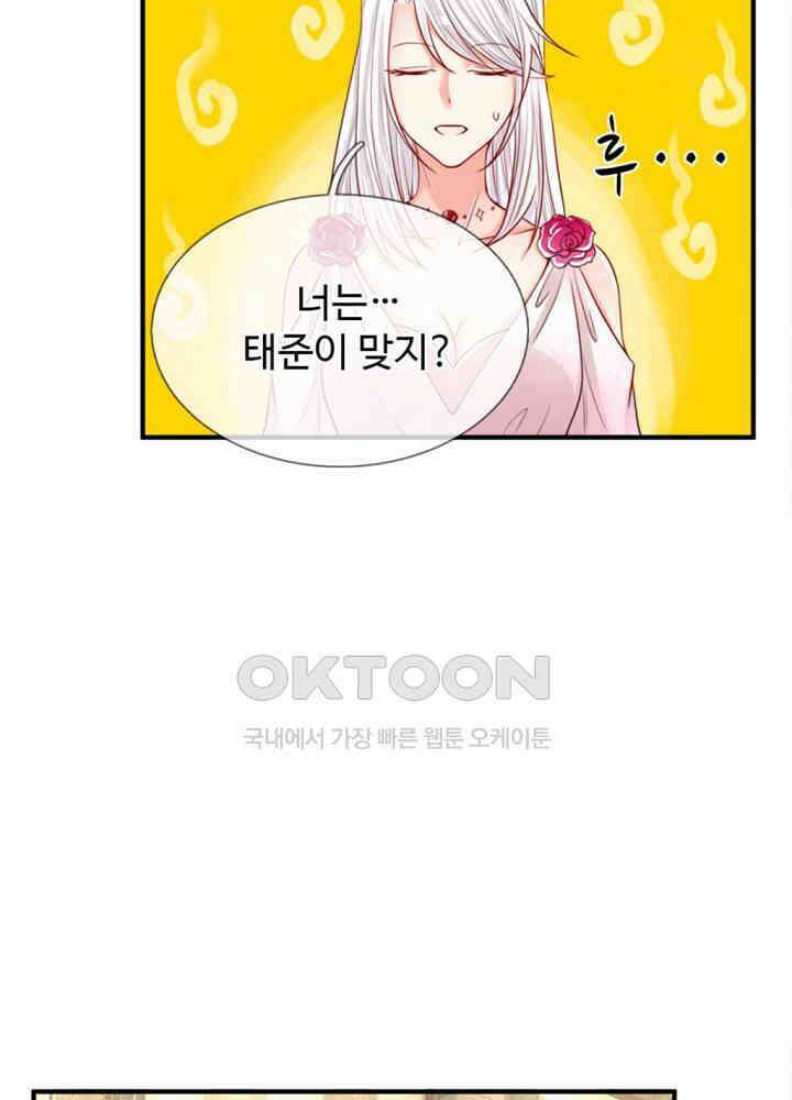아빠는 데릴사위 47화 6