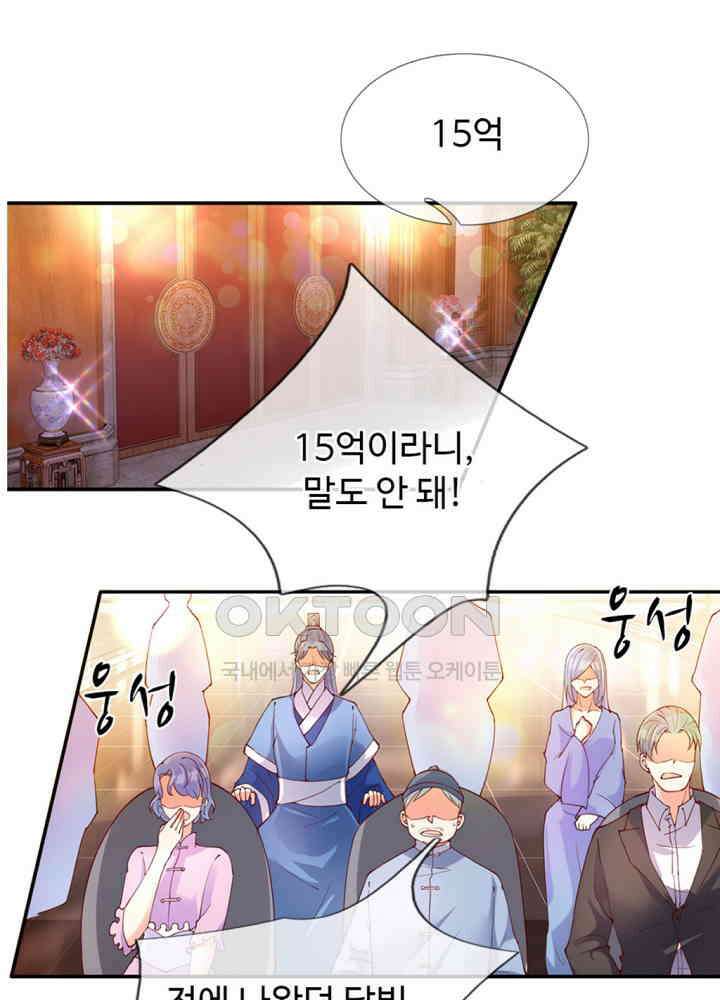아빠는 데릴사위 57화 5