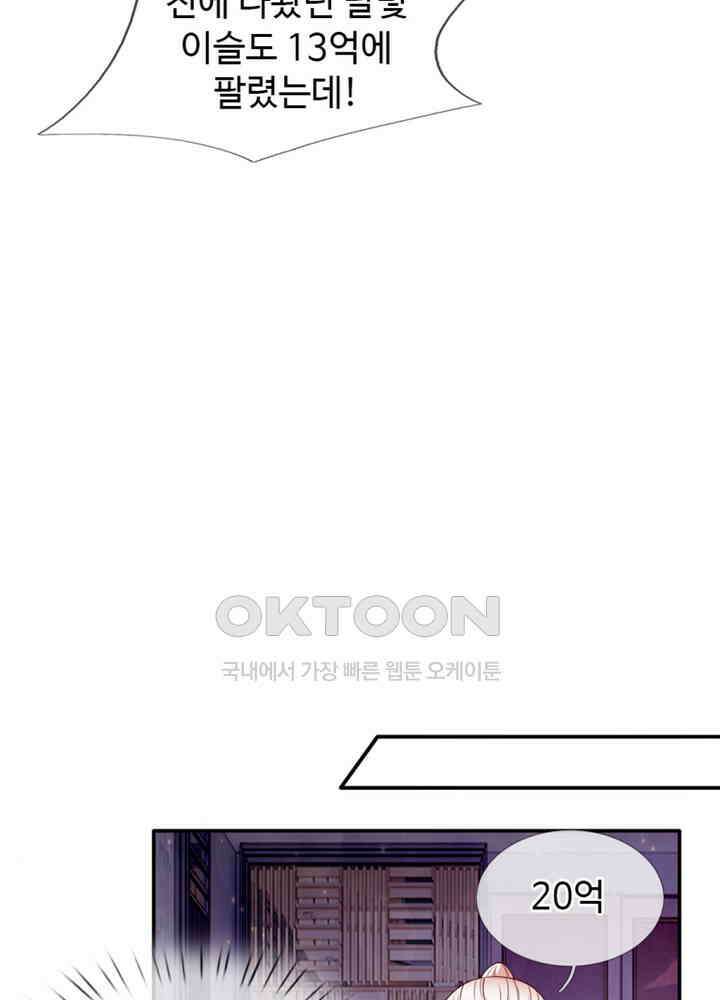 아빠는 데릴사위 57화 6