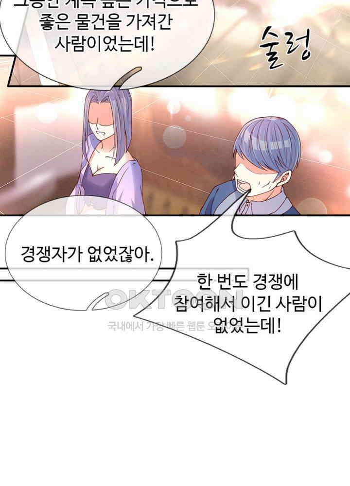 아빠는 데릴사위 57화 8