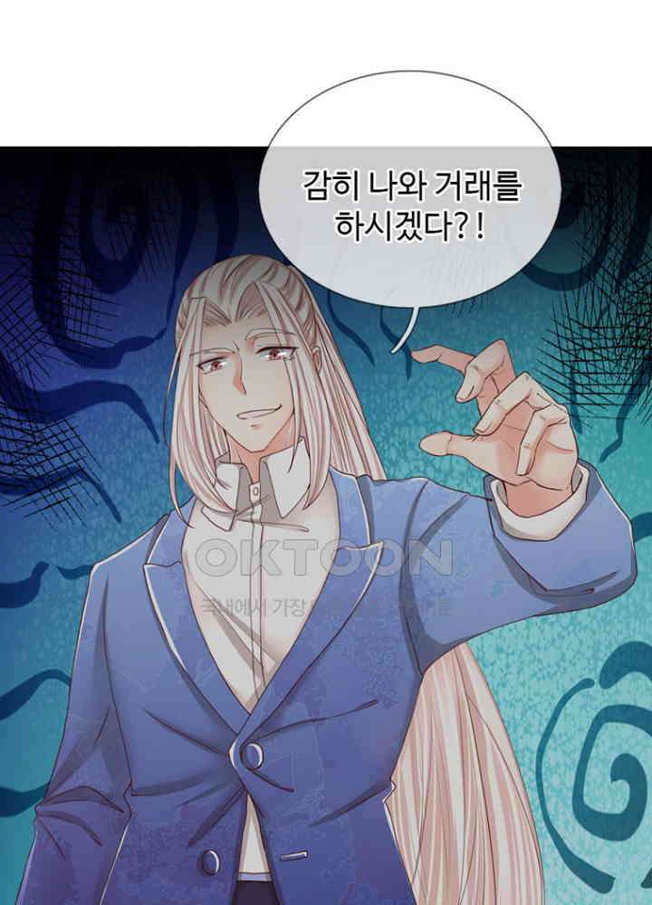 아빠는 데릴사위 74화 4