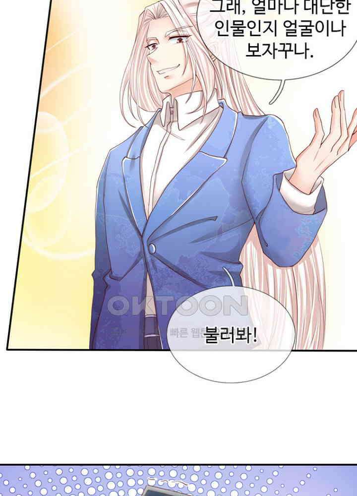 아빠는 데릴사위 74화 6