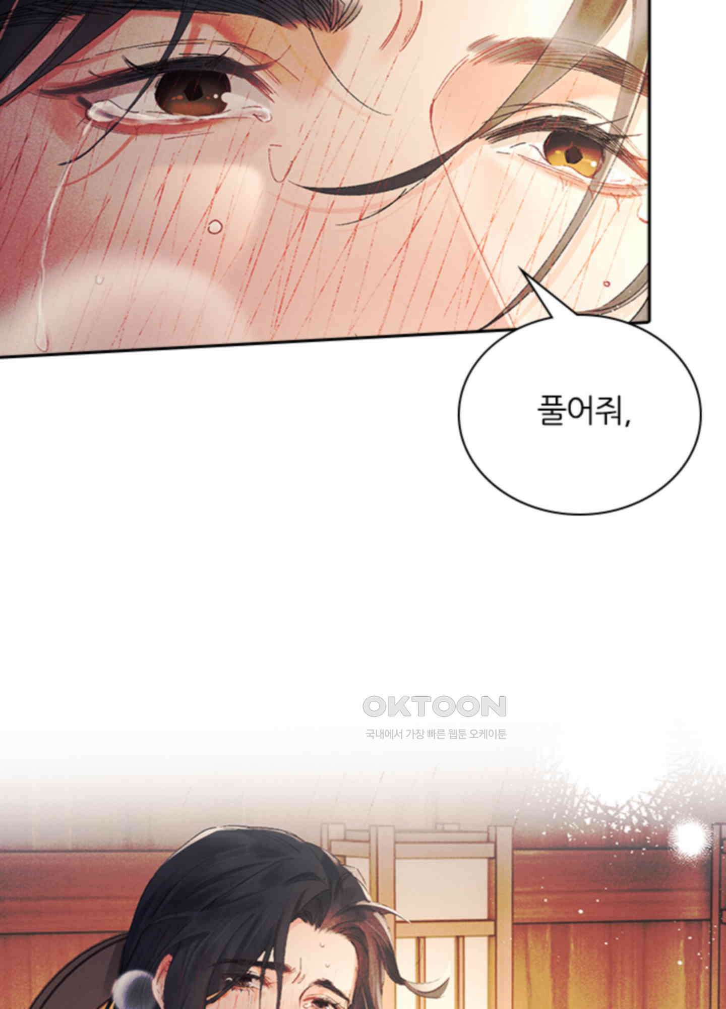 옥루춘 6화 88