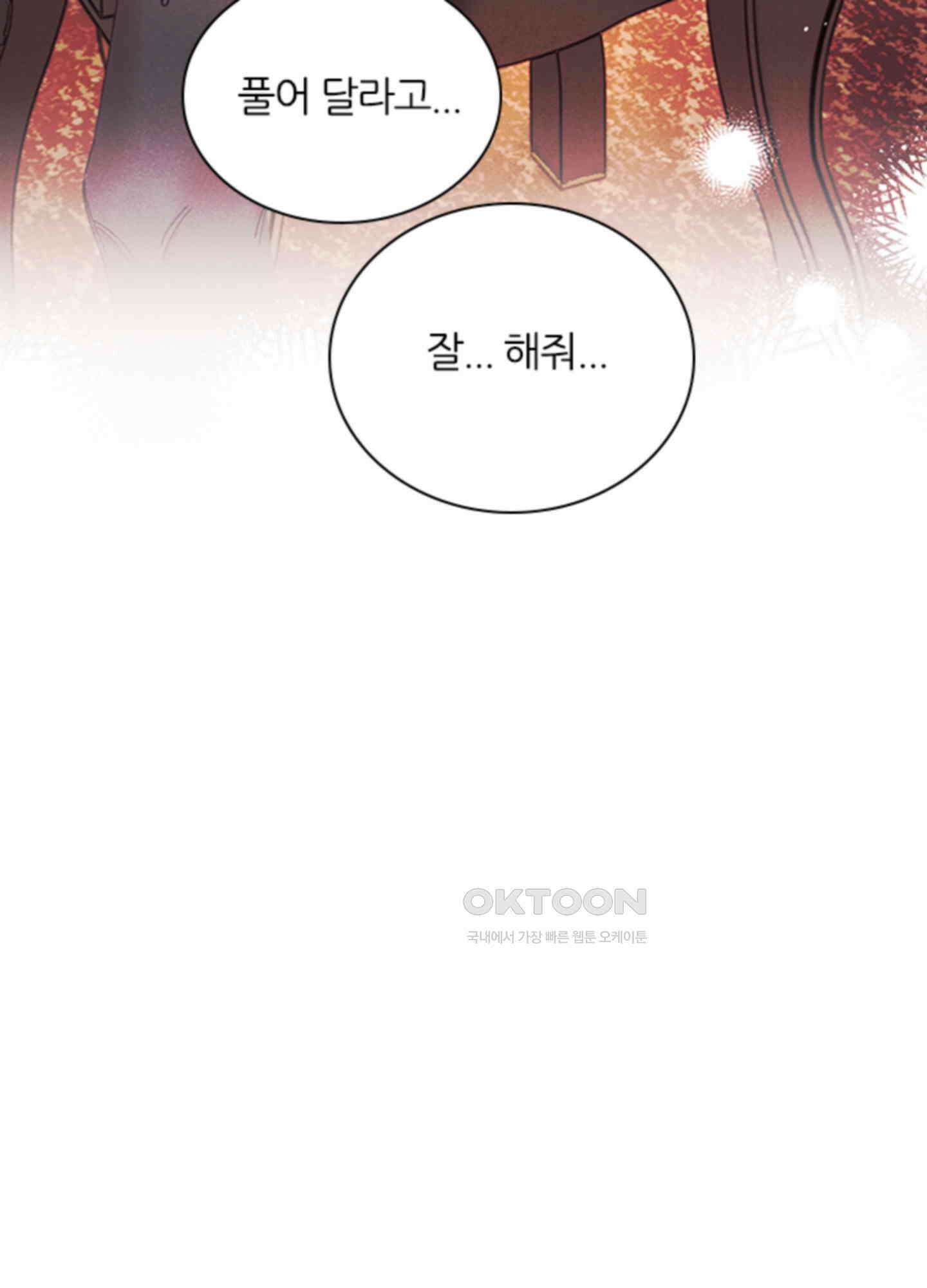 옥루춘 6화 90