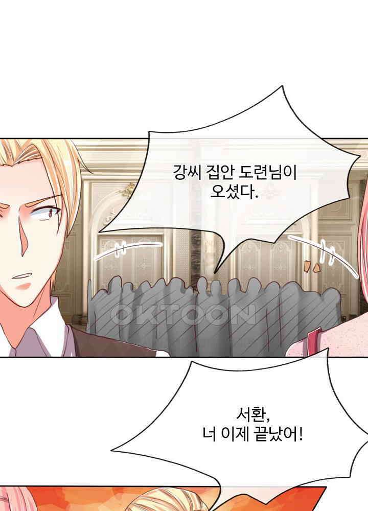 아빠는 데릴사위 85화 3