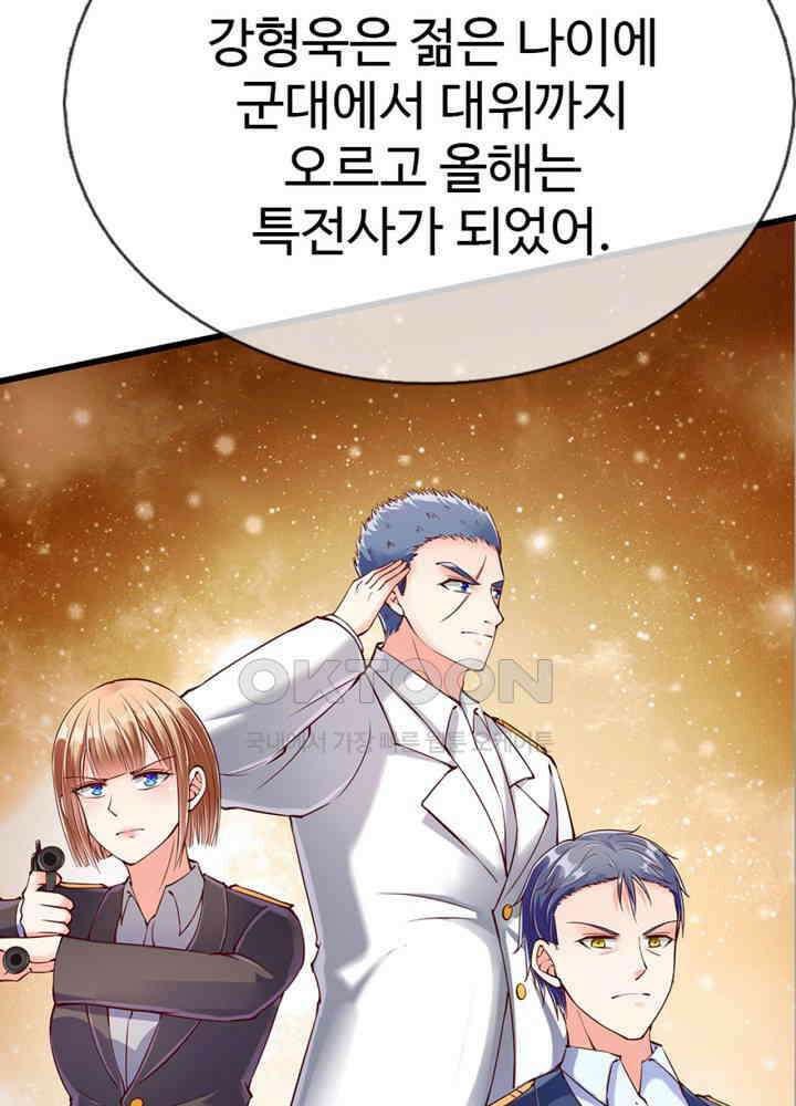 아빠는 데릴사위 85화 9