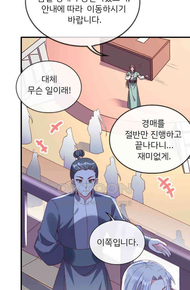 용왕님이 너무해 88화 6