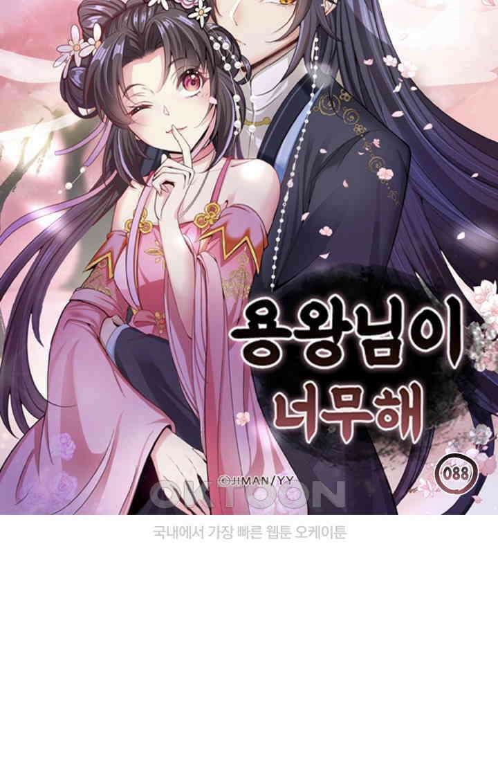 용왕님이 너무해 88화 8