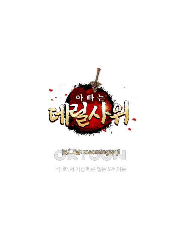아빠는 데릴사위 88화 2