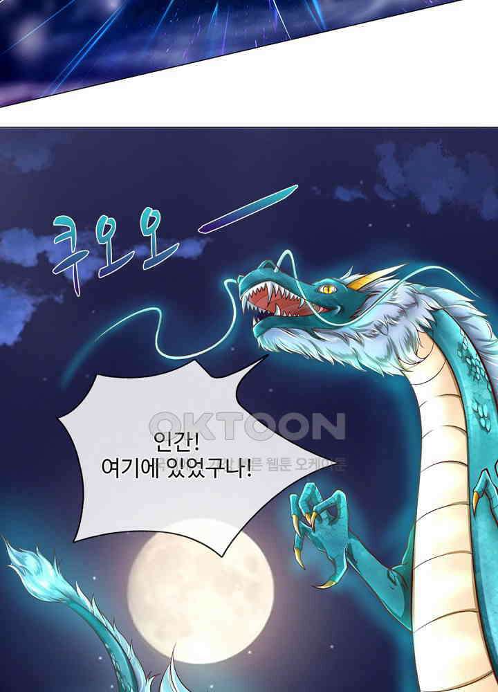 아빠는 데릴사위 94화 10