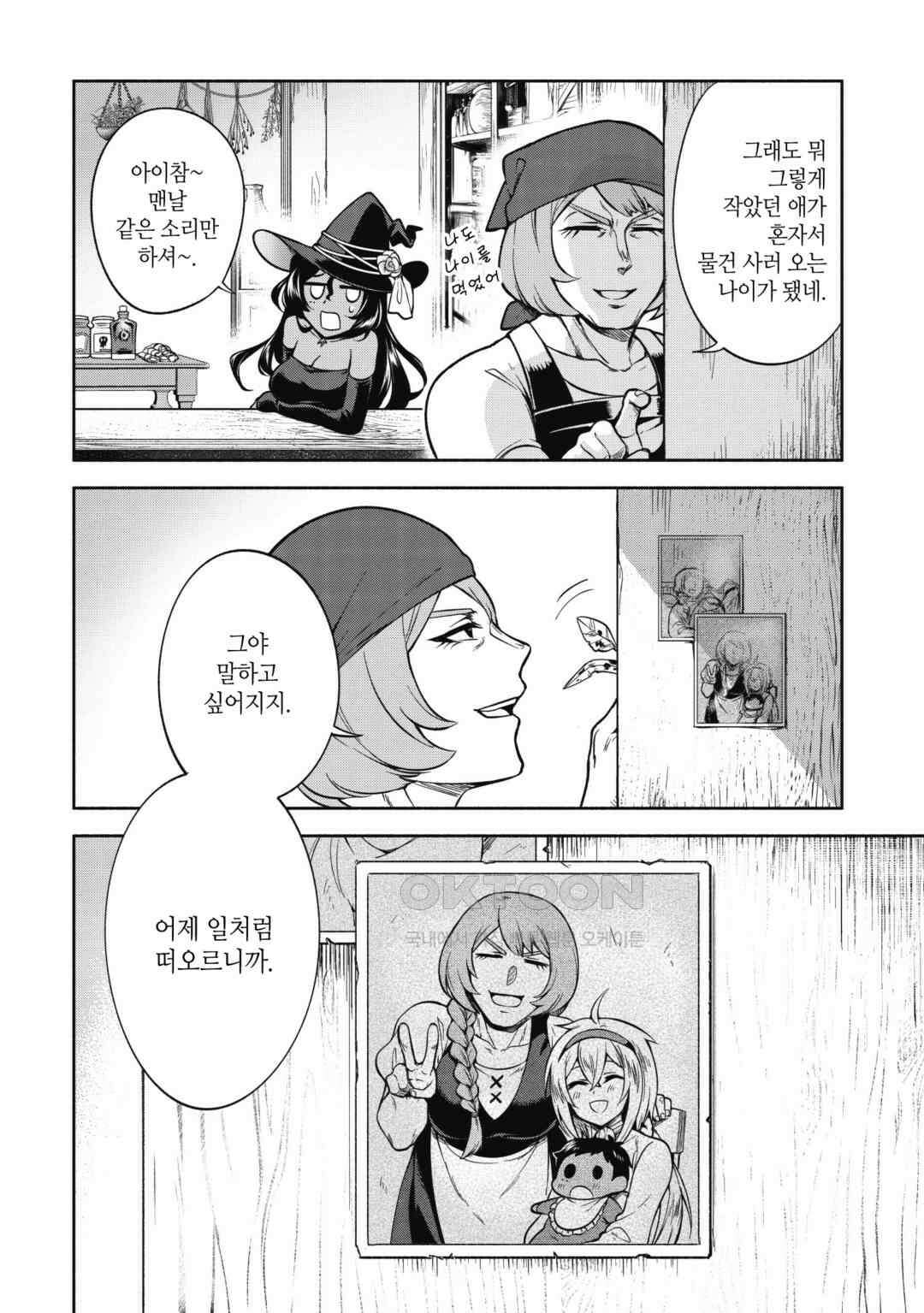 울퉁불퉁 마녀 모녀의 사정 3화 3