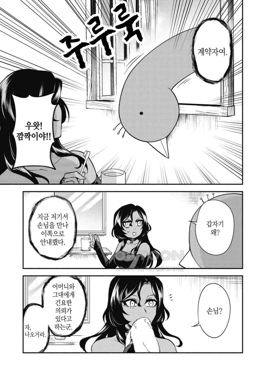 울퉁불퉁 마녀 모녀의 사정 12화 2