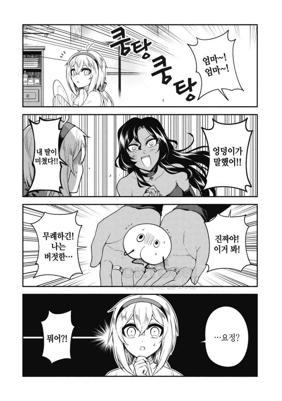 울퉁불퉁 마녀 모녀의 사정 12화 5