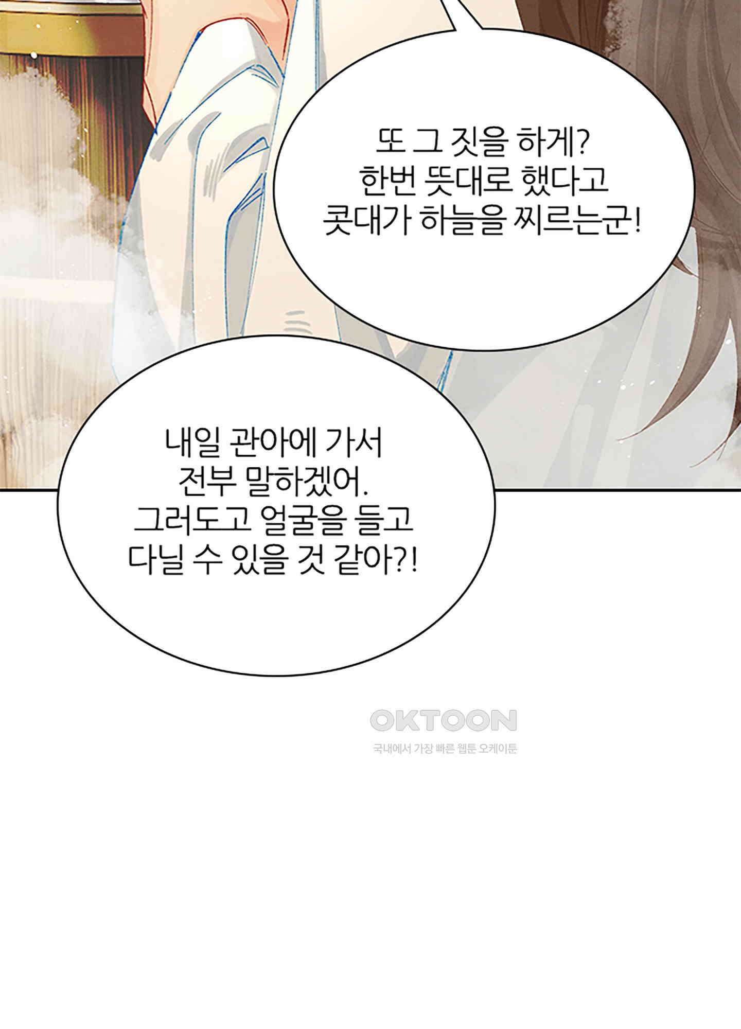옥루춘 19화 48