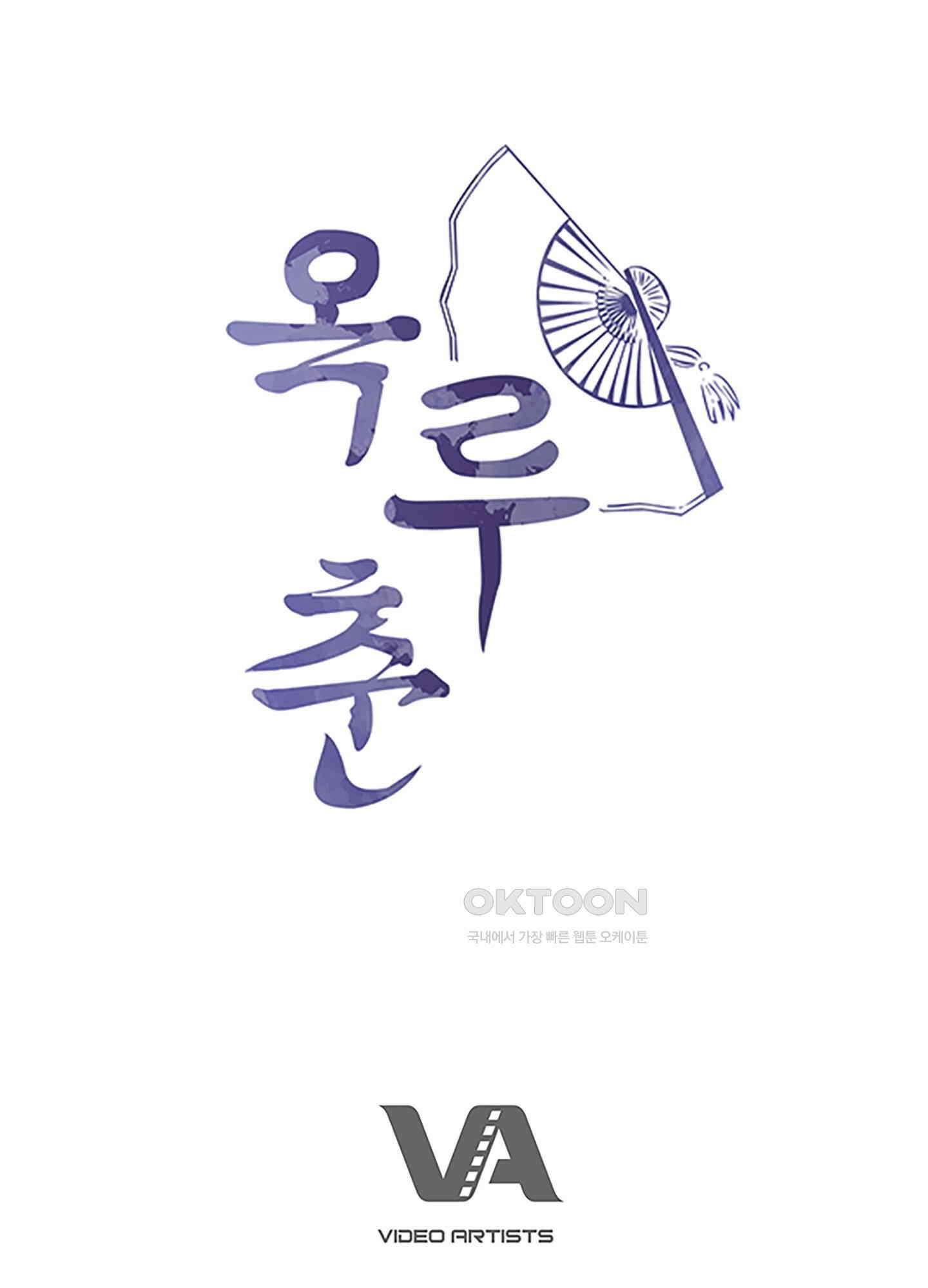 옥루춘 19화 73