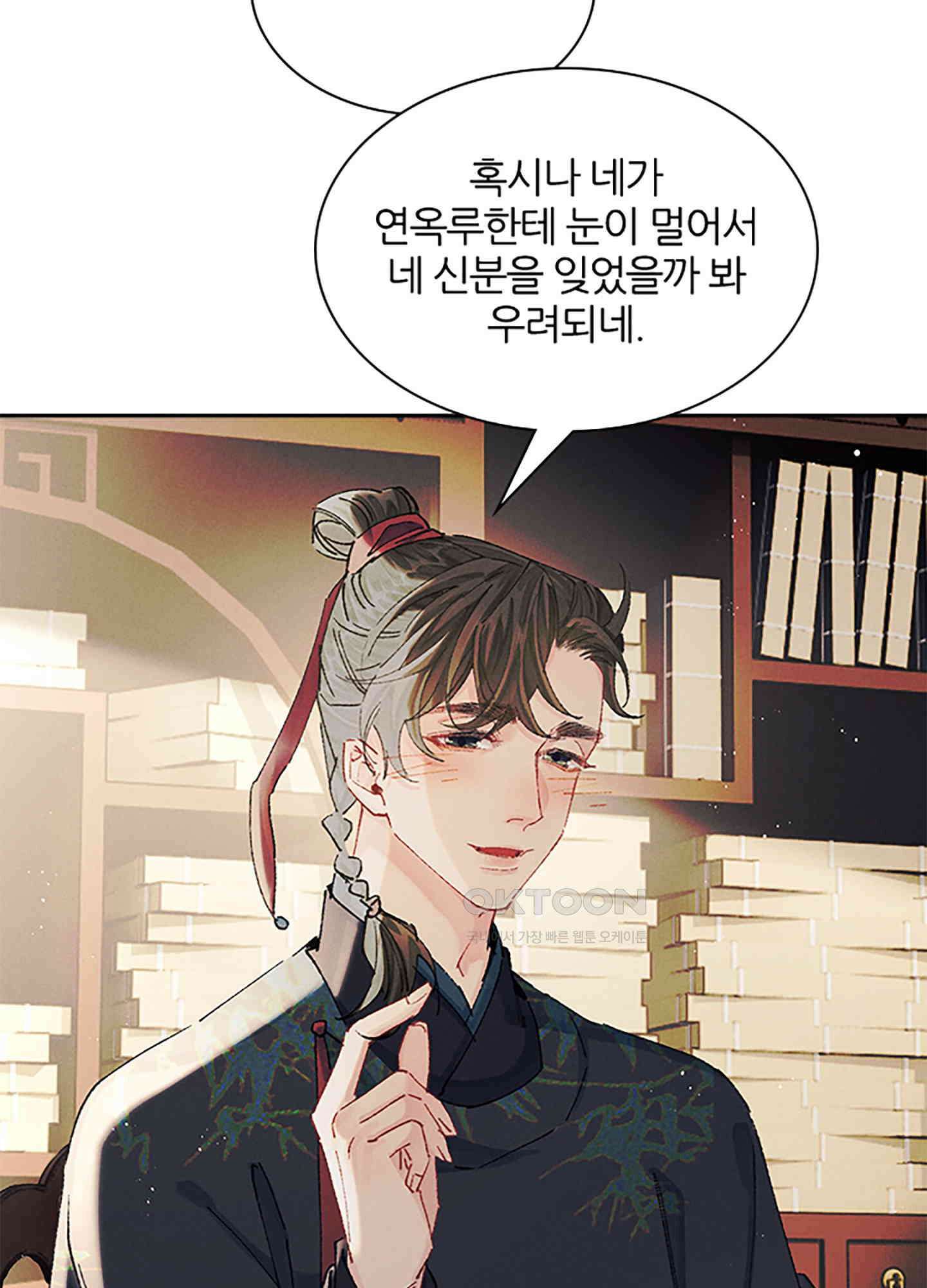 옥루춘 26화 8