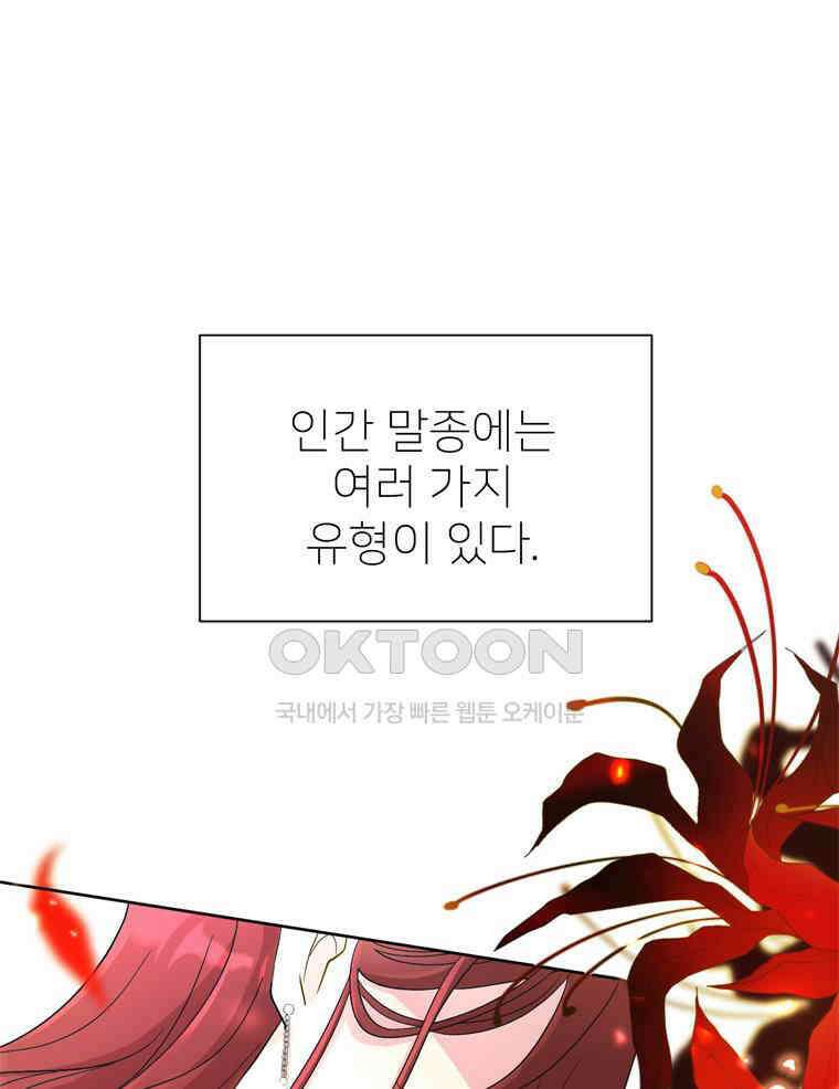 깨는 연애 1화 1