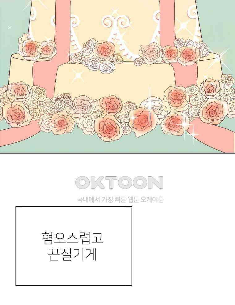 깨는 연애 1화 8