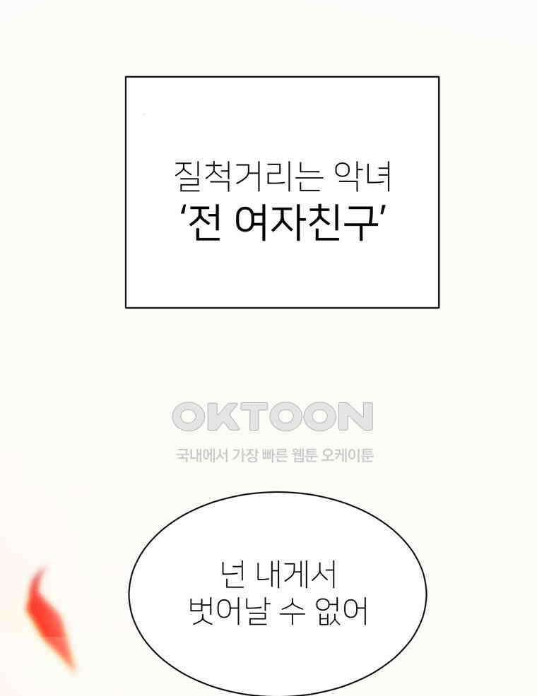깨는 연애 1화 12